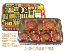 美心精选口味月饼730g
