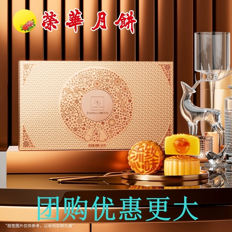 香港元朗荣华流心奶黄月饼